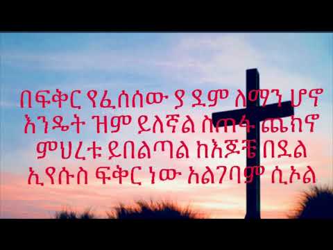 የትናንትና ማንነቴን  -  የንስሃ መዝሙር በቀሲስ ትዝታው ሳሙኤል  yetenantena manineten -Song of Repentance By K Tizitaw.