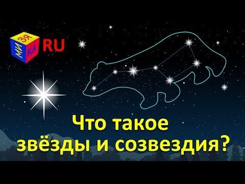 Звёзды для детей. Астрономия для малышей. Как найти Полярную звезду?