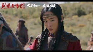 [問卦] 徐克新電影射鵰英雄傳出了耶?