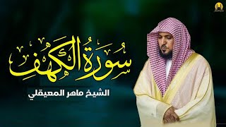 Download lagu Surat Al Khaf Maher Al Muaiqly سورة الكهف بصوت الشيخ ماهر المعيقلي  mp3 Download lagu Surat Al Khaf Maher Al Muaiqly سورة الكهف بصوت الشيخ ماهر المعيقلي  mp3