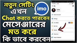How To Imo Chat iBubble Very Important Setting 2022 New Update Of Imo Beta Chat 