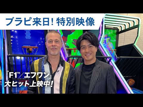 史上最速来日を果たしたブラピと森本慎太郎が直接対決！果たして勝負はいかにー？！
