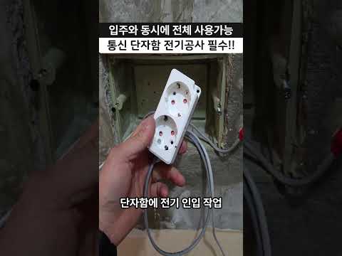 아파트 입주전 전체 네트워크 필수 작업!!!(기가속도 만들기)