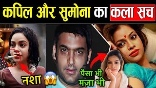 Kapil Sharma & Sumona Chakravarti’s Hidden Truth | Why Sumona Vanished | Kapil & Sumona REAL Story