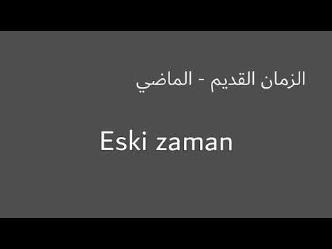 🎀 تعلم التركية "تعابير دارجة"