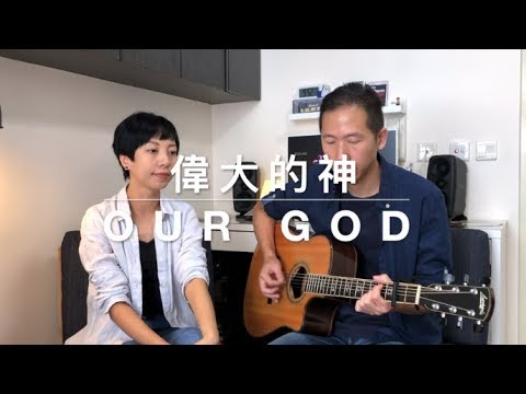 Day2 - OUR GOD 偉大的神 [ 40 Days of Prayer ] #SONGOFSONGS #為香港禱告