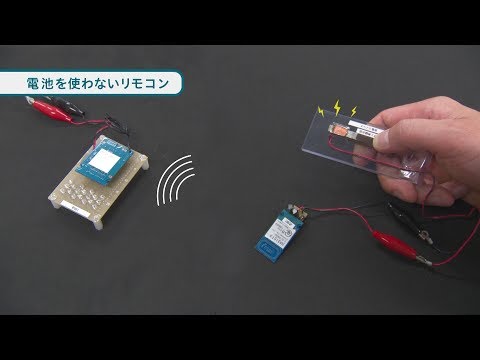 『ココカラ』Research12【ようこそ！電池のいらない世界へ！】/金沢大学研究紹介動画