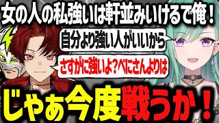 女の強さを軽んじるツルギと戦おうとするべに様【ぶいすぽ切り抜き/八雲べに】