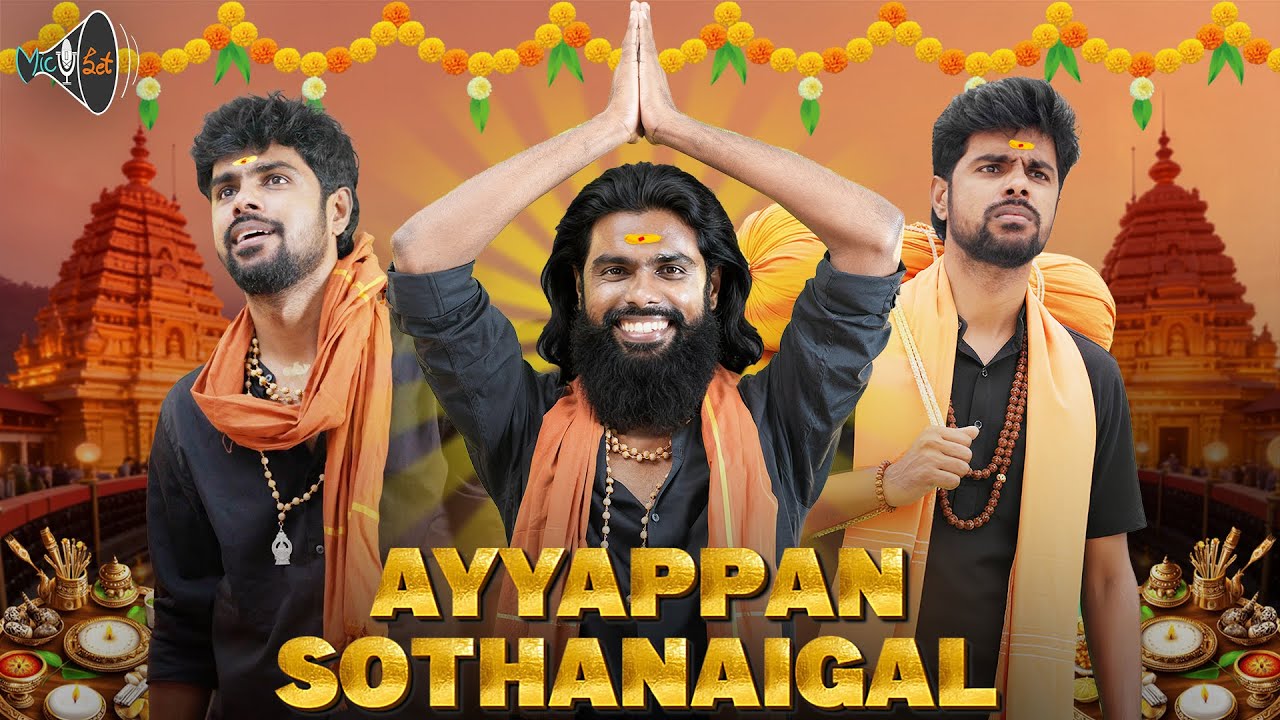 Ayyappan Sothanaigal | Micset