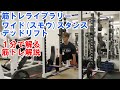 【１分で解る筋トレ解説】ワイドスモウスタンスデッドリフト【筋トレライブラリー】