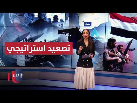 فيديو | تصعيد استراتيجي من إسرائيل ضد اليمن