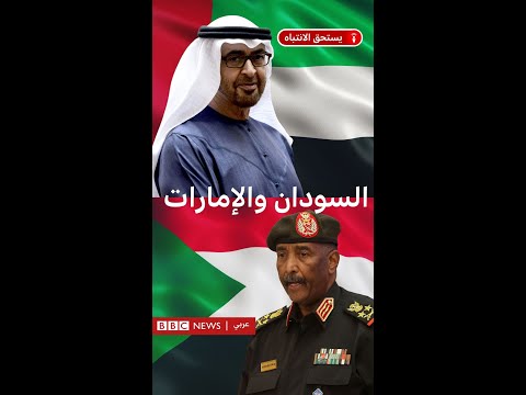 فيديو | ما المتوقع من محكمة العدل الدولية في اتهام السودان للإمارات بالإبادة الجماعية؟