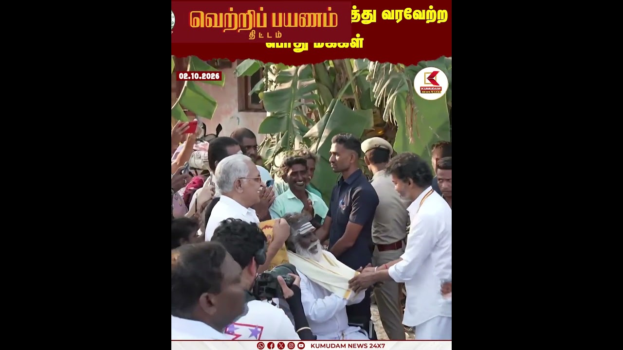 CM Vijay Road Show | Maduranthakam | முதல்வரை ஆர்த்தி எடுத்து வரவேற்ற பொது மக்கள் | Kumudam News