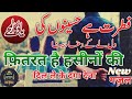 Fitrat Hai Hasino Ki Dil Leke Daga Dena New Ghazal Alexafroz