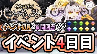 【FGO】ハロウィン2026、4日目！一夜で狼を根絶するためにできることは...【※ネタバレ注意】【くたばれ！ パンプキンファーム･スローター】【ふわふわまんじゅう】 (2026/09/19)