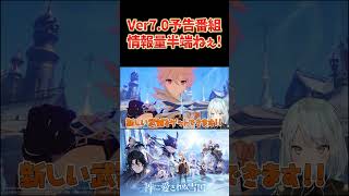 Ver7.0予告番組きちゃ！スネージナヤが来る！！！！