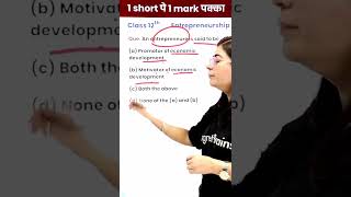 An Entrepreneur is Said to Be? (12th Entrepreneurship) 1 Video 1 Mark पक्का for Board Exam! #Shorts