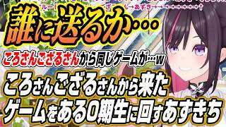 【ホロライブ切り抜き/AZKi】ころさんござるさんから贈られたチェーンメールと化したゲームをある0期生に送るあずきち