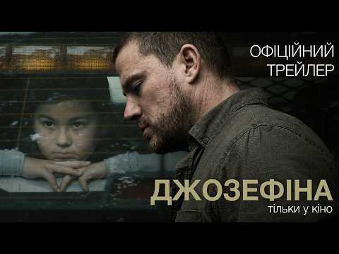 Джозефіна / Josephine (2026) трейлер