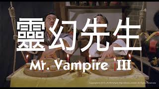 Mr. Vampire III (1987) Video
