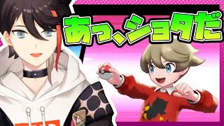 三枝明那「あっ、ショタだ」まとめ【三枝明那/ポケモン剣盾/切り抜き】