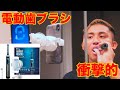 初体験の電動歯ブラシの磨き心地と性能が予想の10倍凄かった