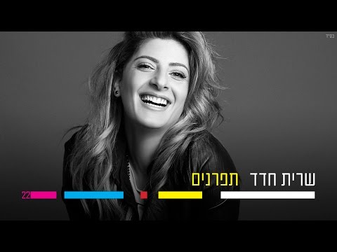 Sarit Hadad