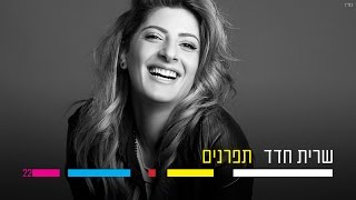 Sarit Hadad