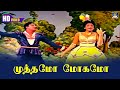 Muththamo Magamo Song HD Parakkum Paavai முத்தமோ மோகமோ MGR TMS Suseela Kanna
