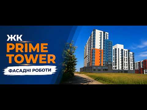 ЖК PRIME TOWER: фасадные работы Декоративная штукатурка Siltek, відео 1
