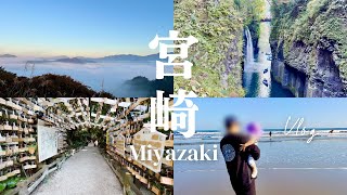 【子連れ宮崎旅行VLOG】青島・高千穂・国見ヶ丘の雲海｜古事記の舞台を家族で巡る