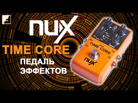 Демонстрация звучания и обзор Nux Time-Core-Deluxe