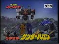 Fighbird Guardian And Transformers Sky Garry Commercials