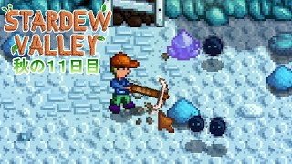 【Stardew Valley】ゆったりまったり牧場生活#67