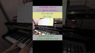 Download lagu パッヘルベル カノン② 小学3年生の生徒さん Aちゃんの演奏 mp3