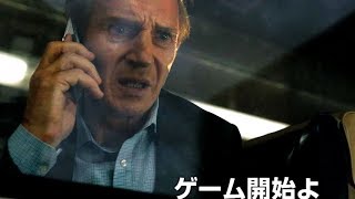 映画『トレイン・ミッション』特報