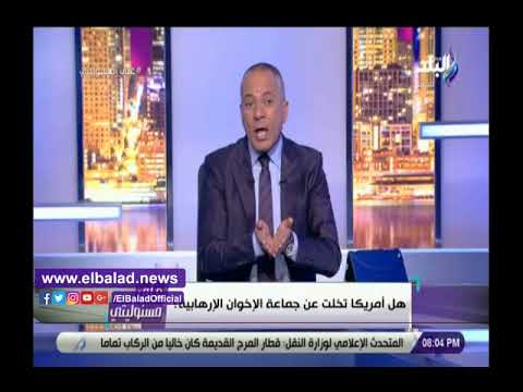 أحمد موسى الكونجرس الأمريكي يعترف بإرهاب الإخوان لأول مرة