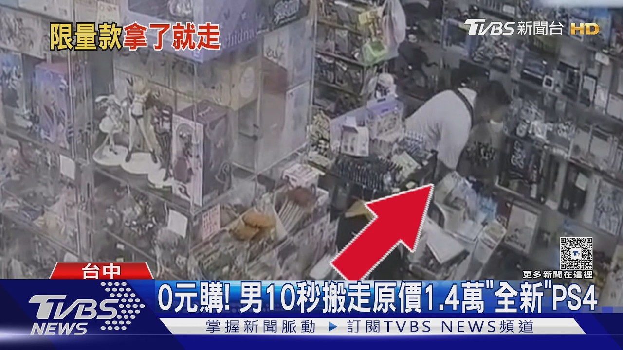 踩點1小時戴口罩行竊!男「10秒搬走萬元主機」 店家急PO網示警