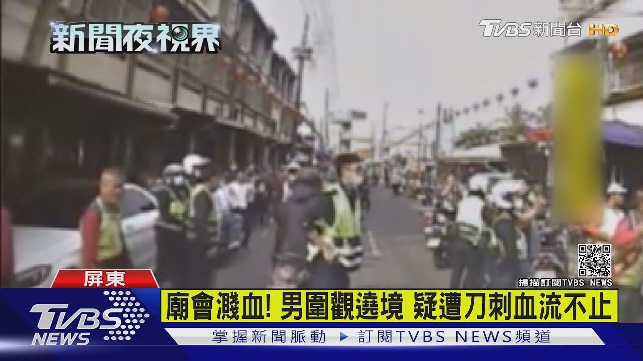 尋仇？遶境看熱鬧　男遭刺腹部傷口10公分
