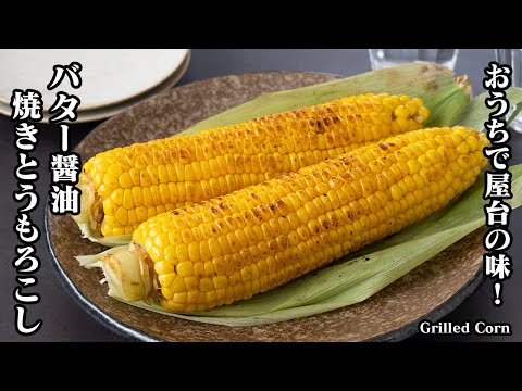 トウモロコシを使った洗練された作り