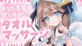 AM (Japan Time) 🌟 - 【ASMR🩷KU100】ぞわぞわタオルマッサージ♡🤍全編広告なし【なでなで/囁き/タッピング】#くもユメ #asmr【whispering/JP/vtuber】