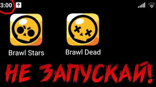 НИКОГДА НЕ ЗАХОДИ В 3:00 НОЧИ В BRAWL STARS!