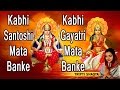 Kabhi Santoshi Mata Banke Kabhi Gayatri Mata Banke By TRIPTI SHAQYA I Full Audio Songs Juke Box