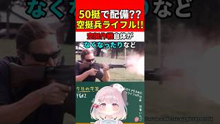 【実銃解説】たった50挺で配備説得したドイツ空挺兵ライフル!!"FG42"『コンテナから回収するのをやめた銃⁇』【CoD:WW2】#shorts #codww2 #銃