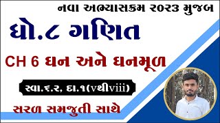 સ્વા. 6.2, દા. 1(v થી viii)