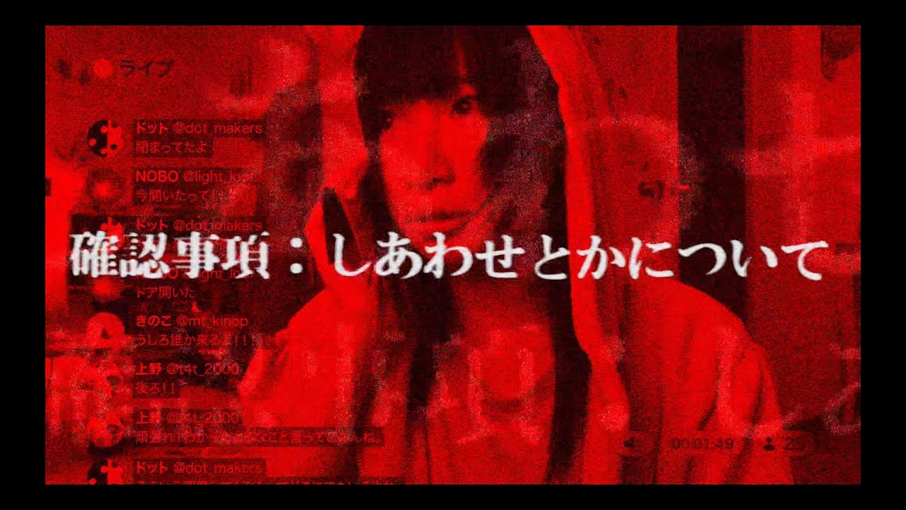 椎名ぴかりん / 確認事項：しあわせとかについて（OFFICIAL）