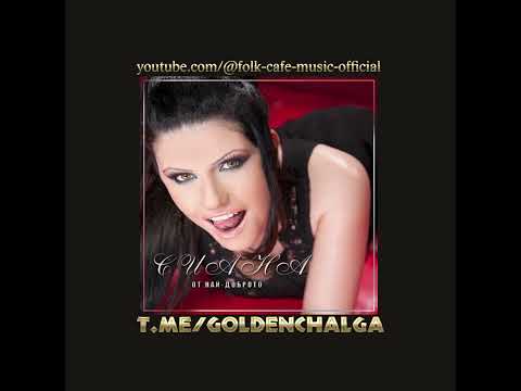 Сиана - Както преди | Siana - Kakto predi