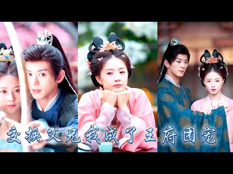 前世她為父兄籌謀半生卻被姐姐搶走寵愛,重生開局她果斷隨母親入王府,不想前世對姐姐不屑一顧的王府繼兄們竟將她寵成至寶,而昔日厭她入骨的父兄們看着她為別人籌謀算計,紛紛紅了眼卑微求她回家! #重生复仇