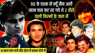 Saif Ali Khan Carrier Analysis 🔥 why he mostly failed in 90's movies unknown facts details struggles