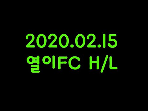 2020 02 15 l 열이FC, 풋살 하이라이트